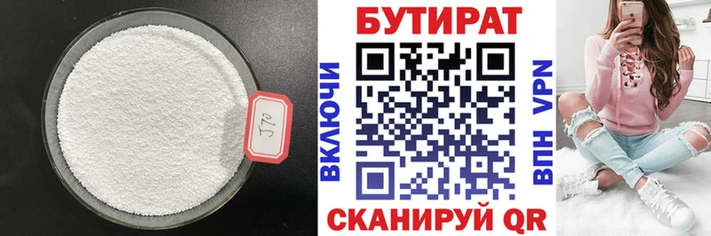Бутират буратино  Инсар 