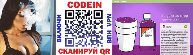 Кодеин Purple Drank  Инсар 